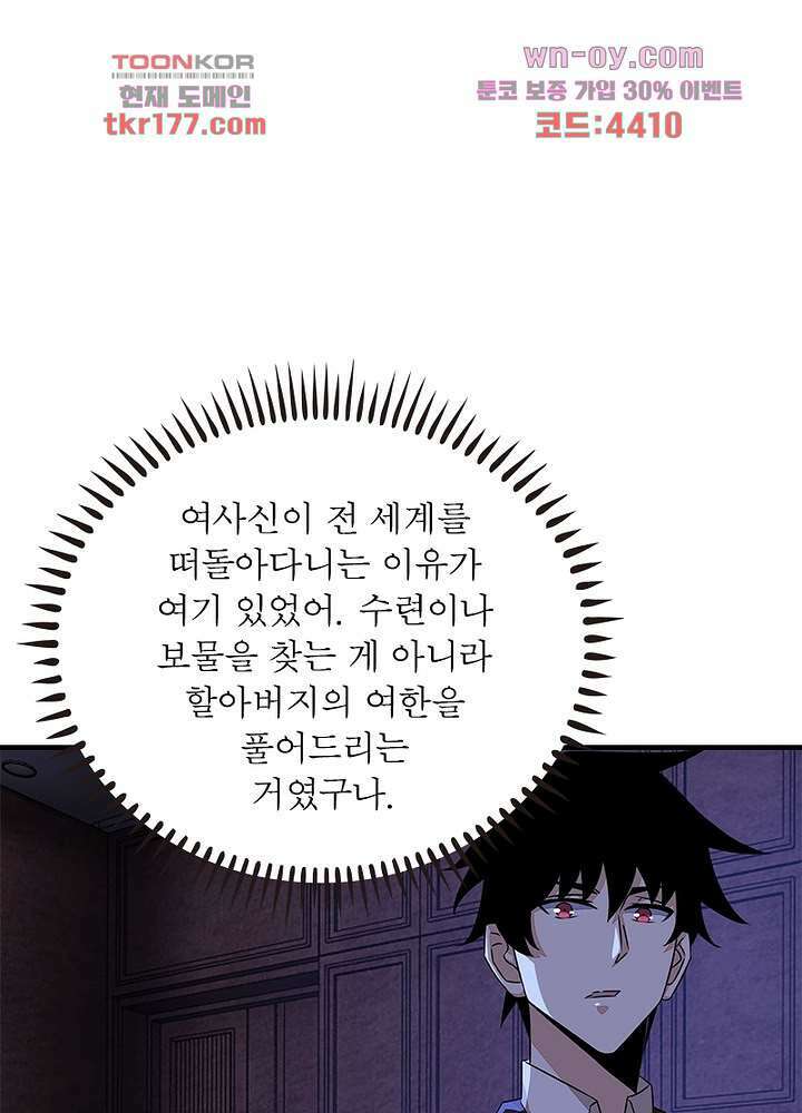 최강 헌터로 살아남는 법 26화 10