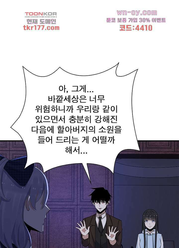 최강 헌터로 살아남는 법 26화 14