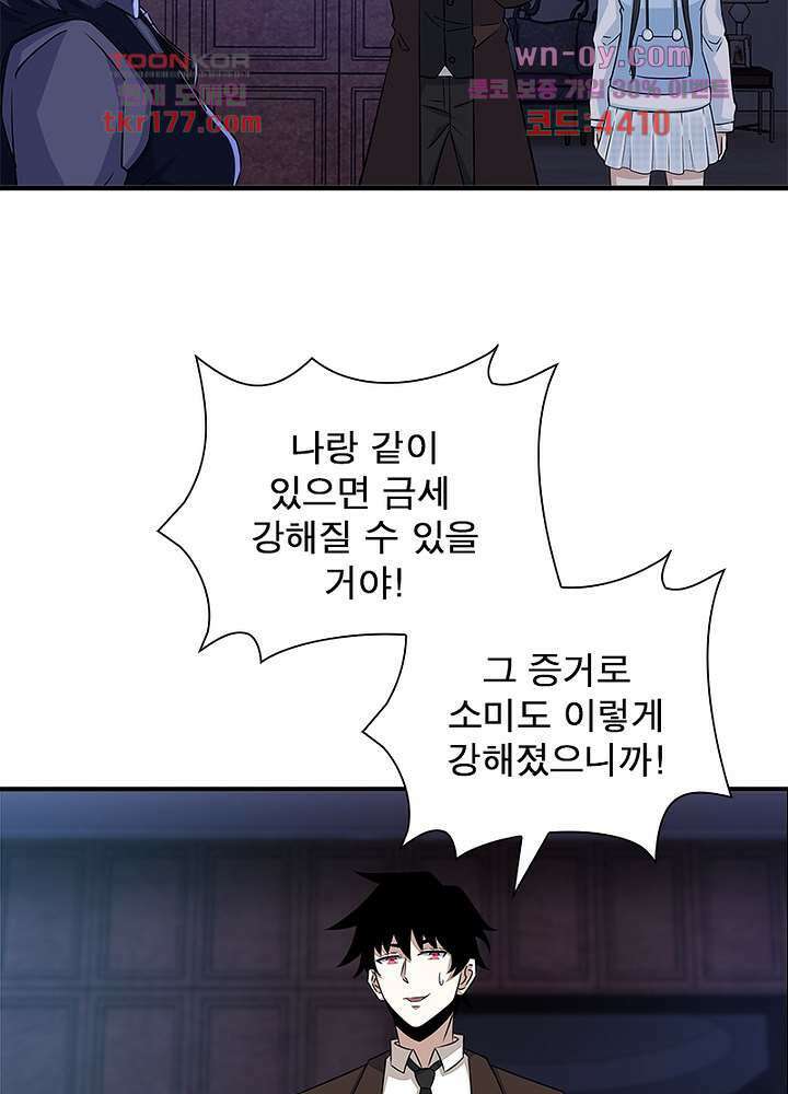 최강 헌터로 살아남는 법 26화 15