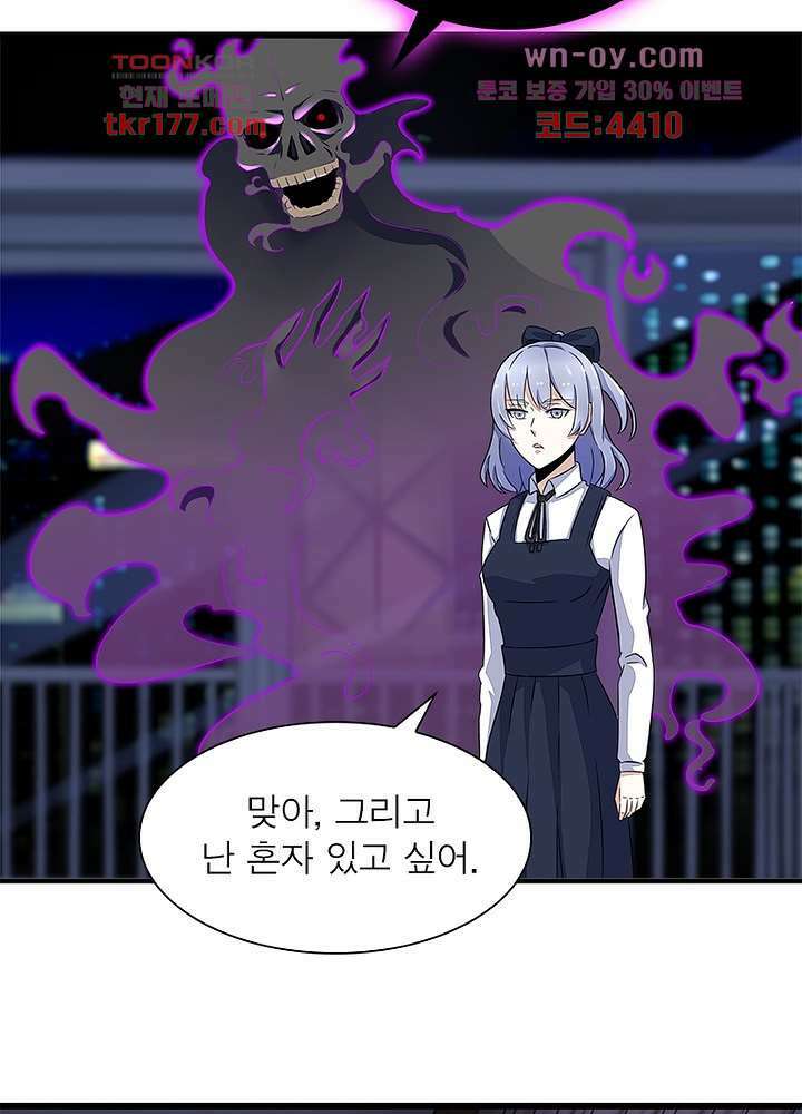 최강 헌터로 살아남는 법 26화 18