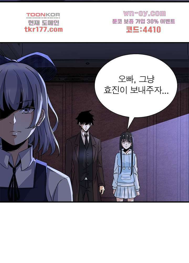 최강 헌터로 살아남는 법 26화 21