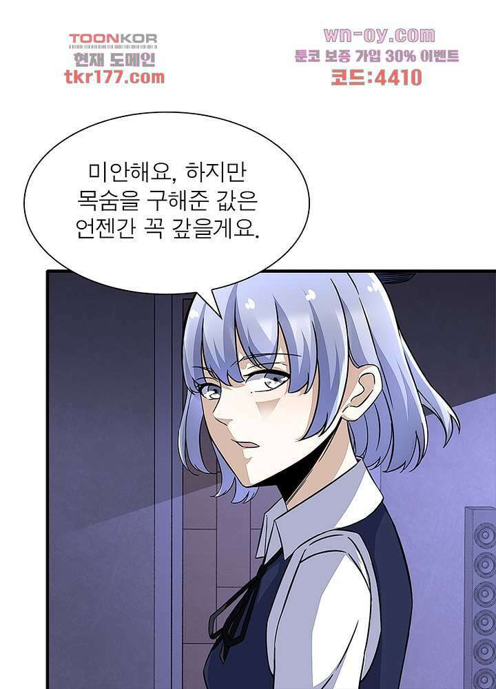최강 헌터로 살아남는 법 26화 22