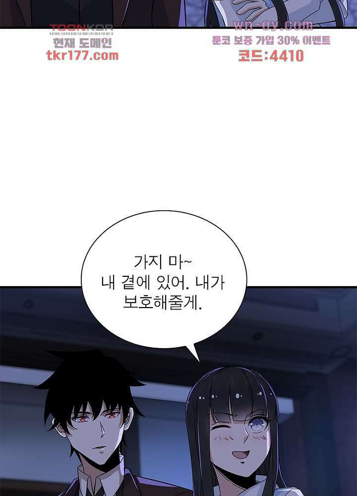 최강 헌터로 살아남는 법 26화 25