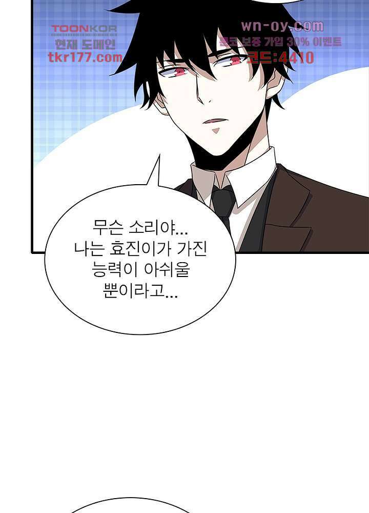 최강 헌터로 살아남는 법 26화 27