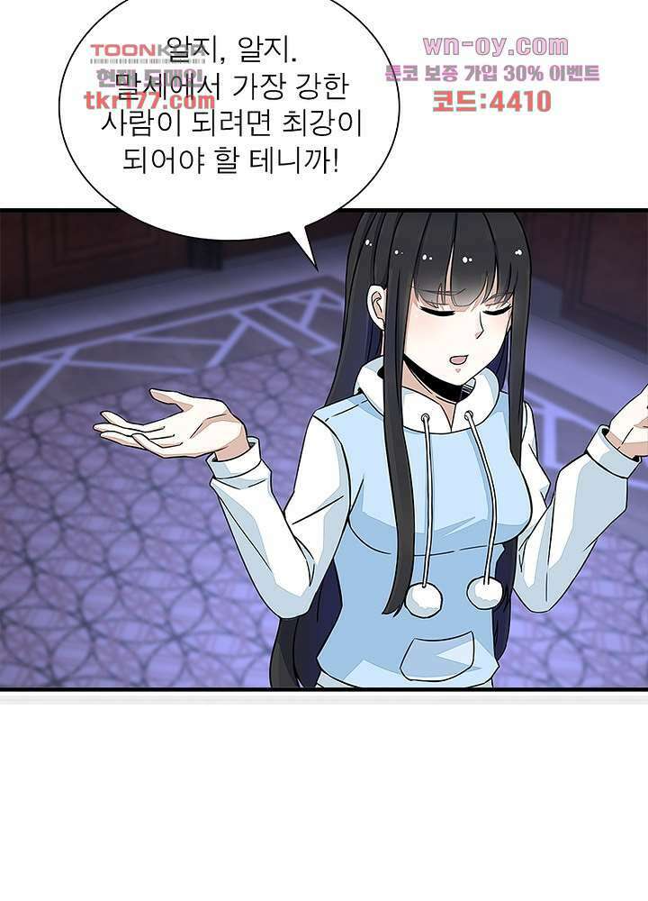 최강 헌터로 살아남는 법 26화 28