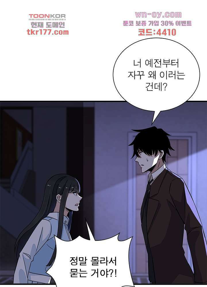 최강 헌터로 살아남는 법 26화 29