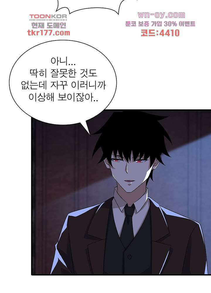 최강 헌터로 살아남는 법 26화 30
