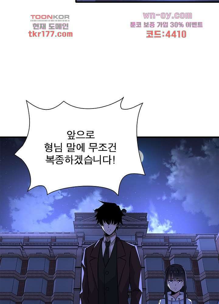 최강 헌터로 살아남는 법 26화 34