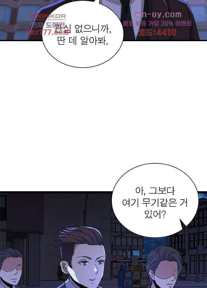 최강 헌터로 살아남는 법 26화 36