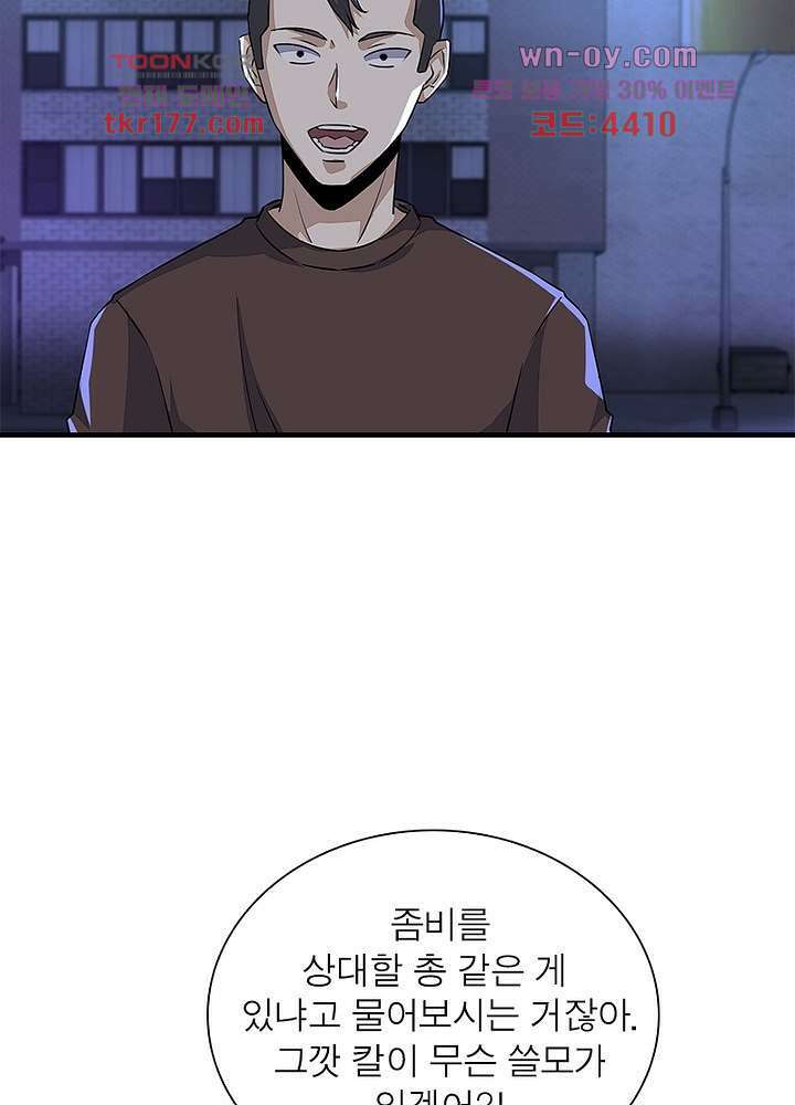 최강 헌터로 살아남는 법 26화 38