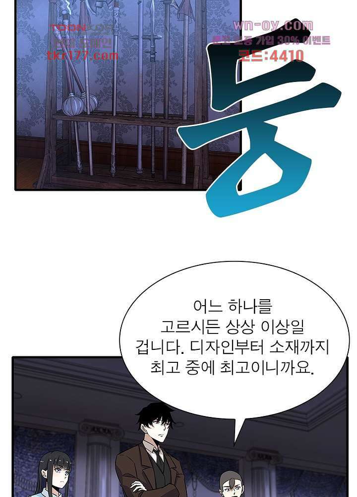 최강 헌터로 살아남는 법 26화 42