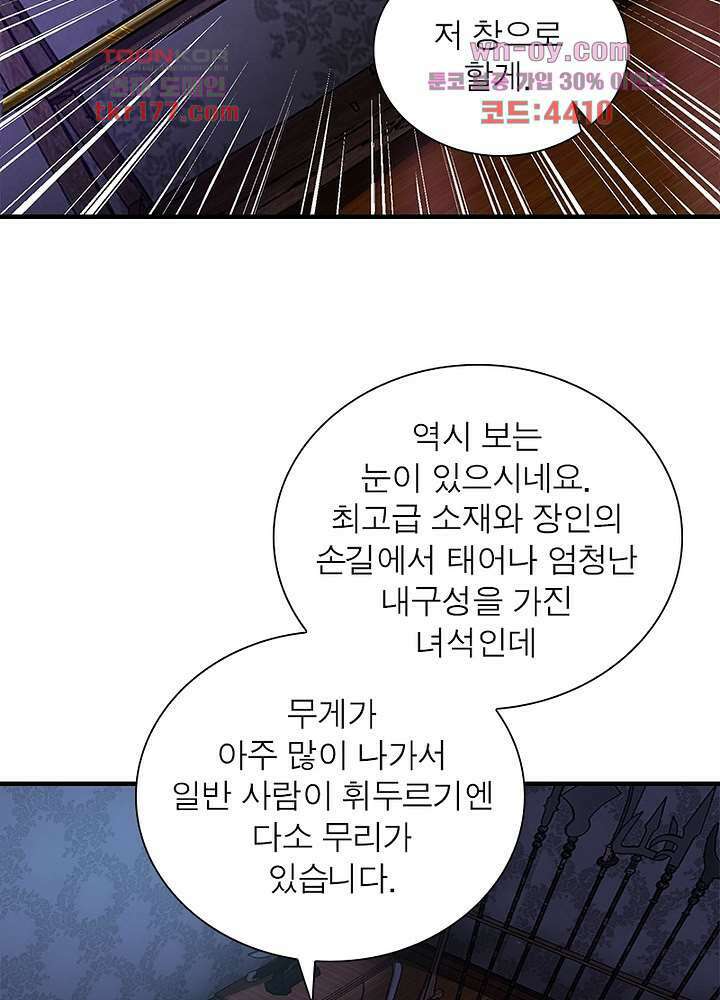 최강 헌터로 살아남는 법 26화 45