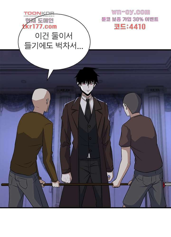 최강 헌터로 살아남는 법 26화 47