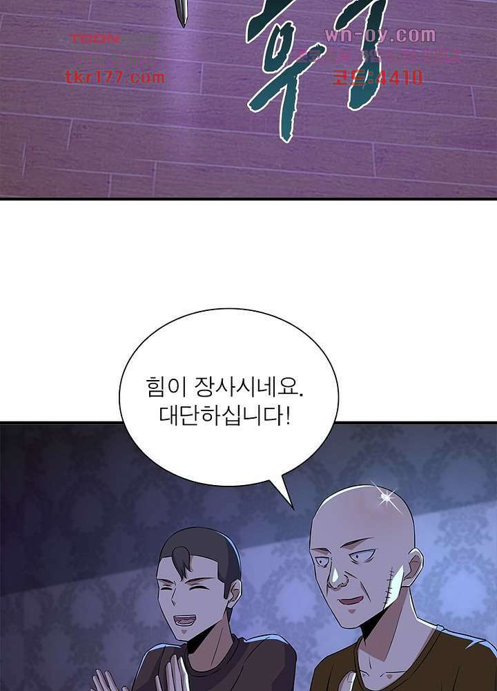 최강 헌터로 살아남는 법 26화 50