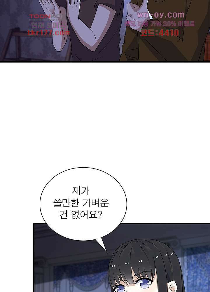 최강 헌터로 살아남는 법 26화 51
