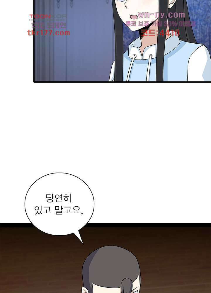 최강 헌터로 살아남는 법 26화 52