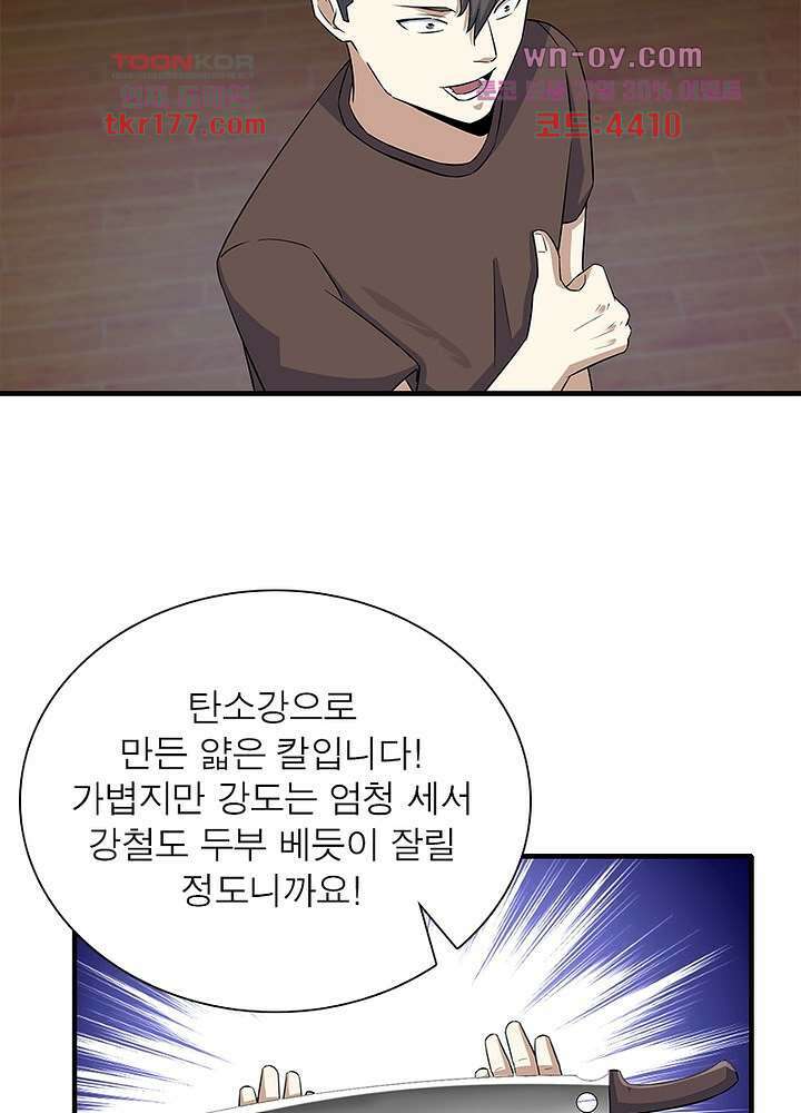 최강 헌터로 살아남는 법 26화 53
