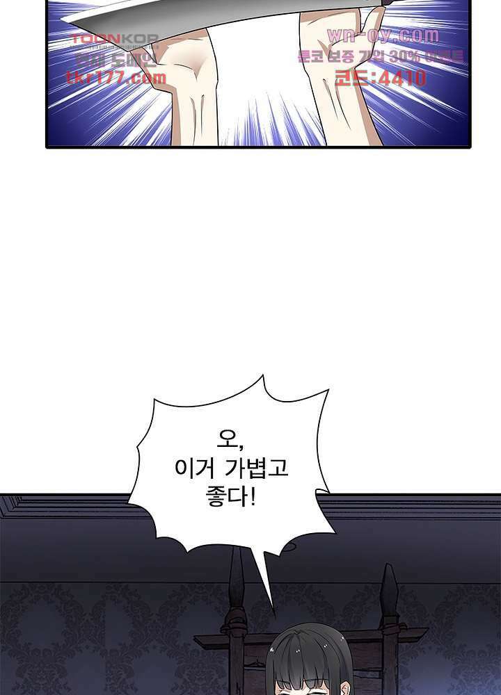 최강 헌터로 살아남는 법 26화 54