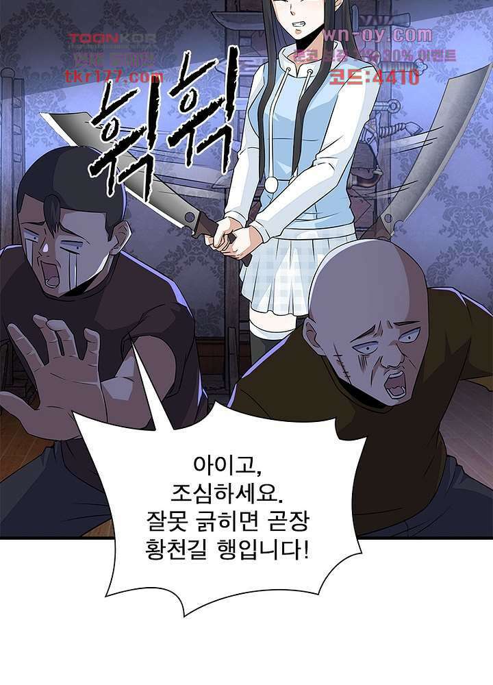 최강 헌터로 살아남는 법 26화 55