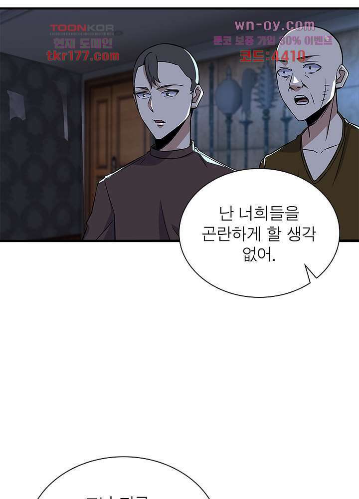 최강 헌터로 살아남는 법 26화 56