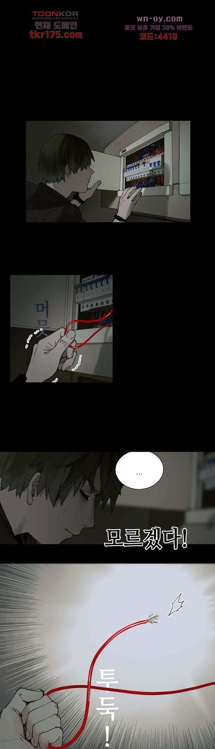 거미줄 3화 1
