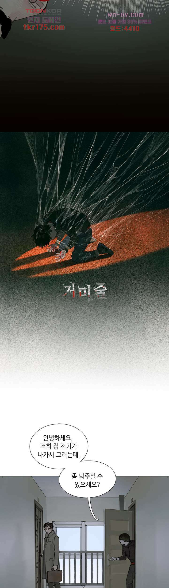 거미줄 3화 2