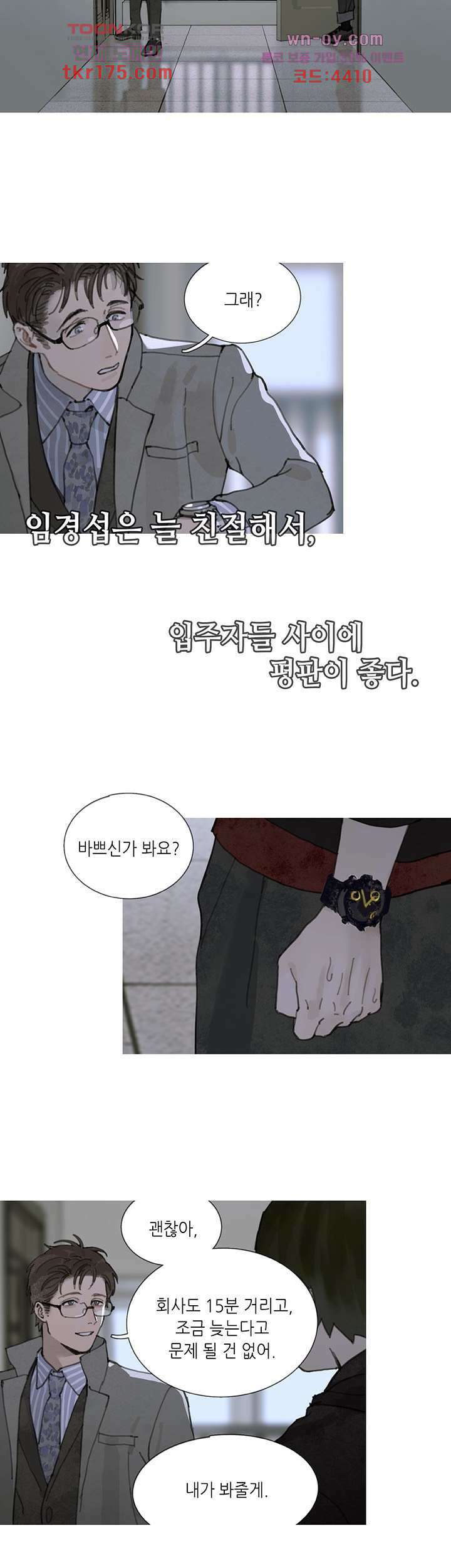 거미줄 3화 3