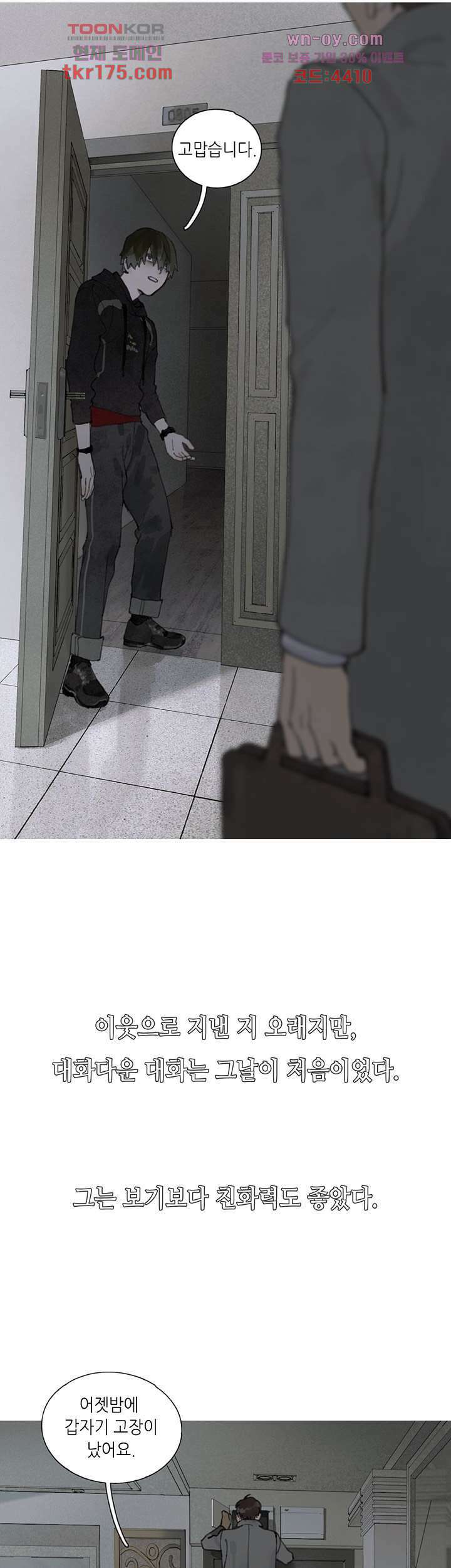 거미줄 3화 4