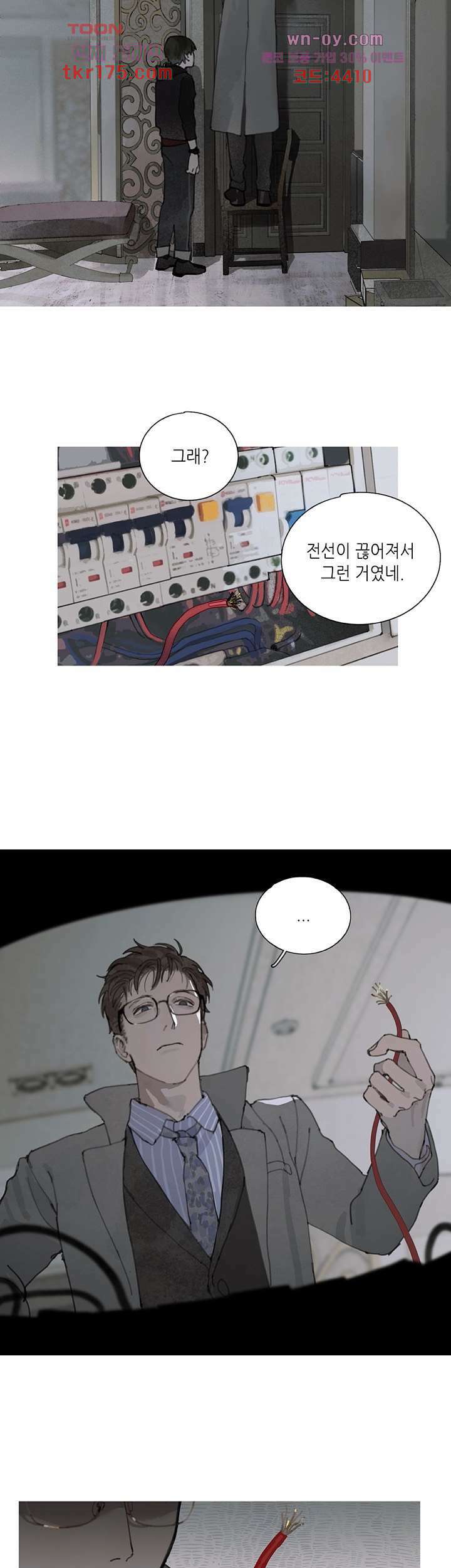 거미줄 3화 5