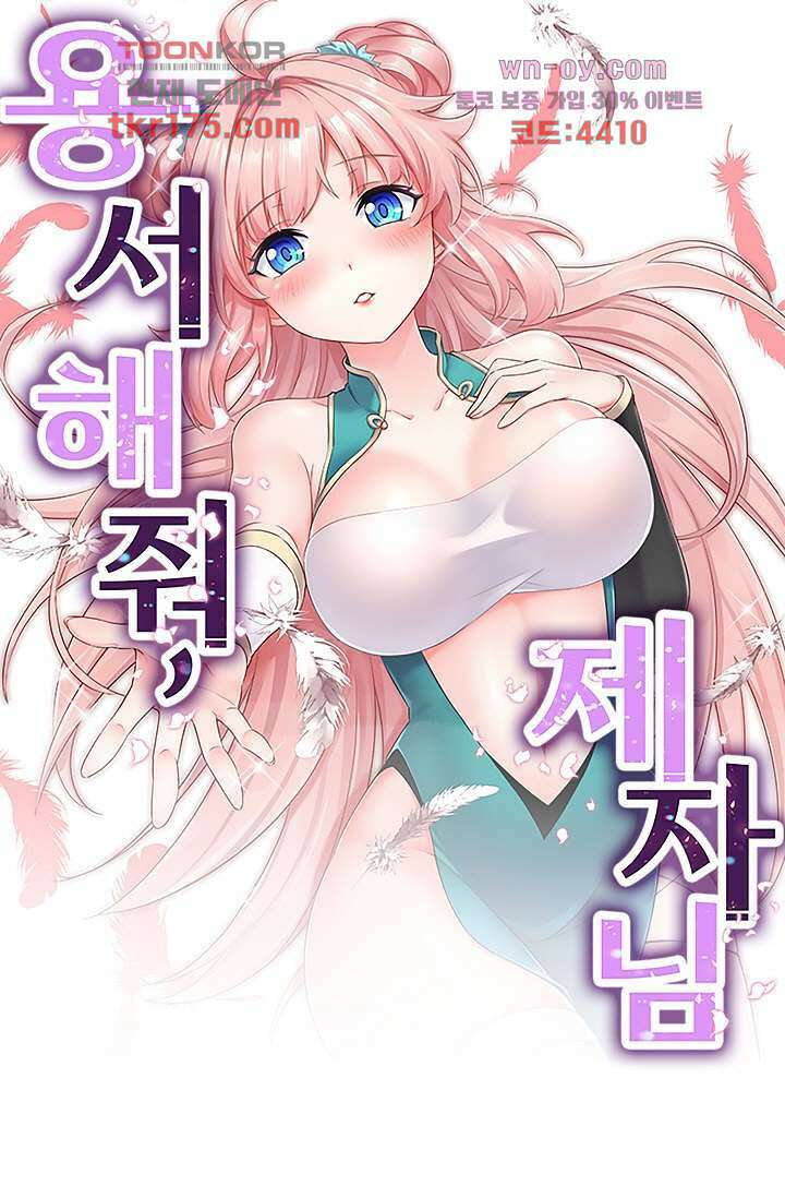 용서해줘, 제자님 2화 1
