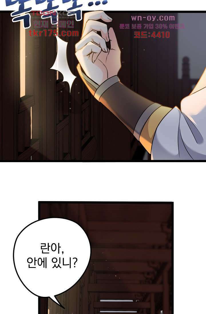 용서해줘, 제자님 2화 3
