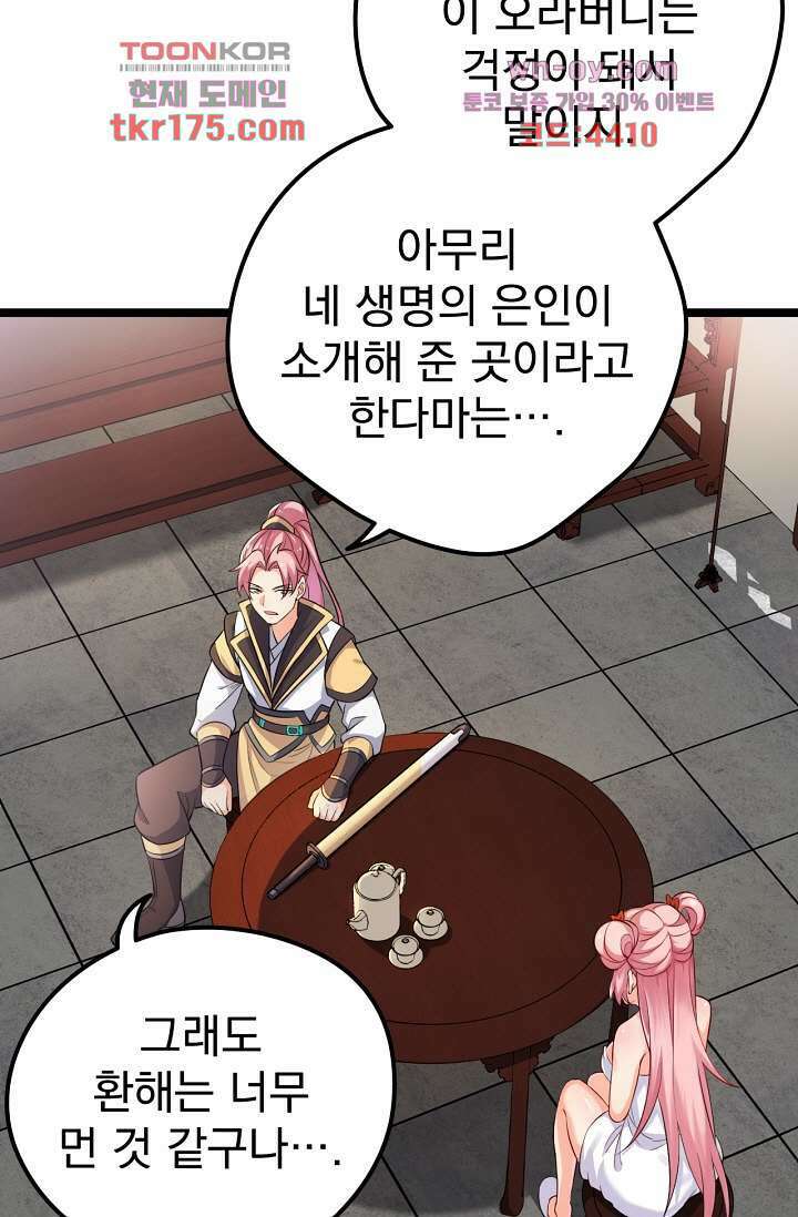 용서해줘, 제자님 2화 9