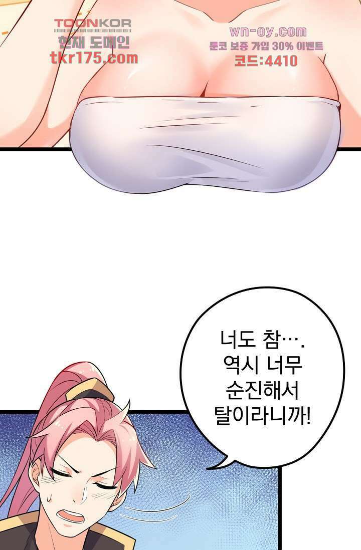 용서해줘, 제자님 2화 11