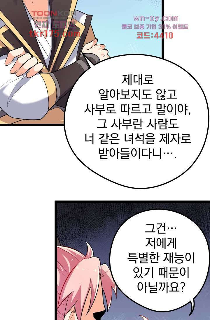 용서해줘, 제자님 2화 12