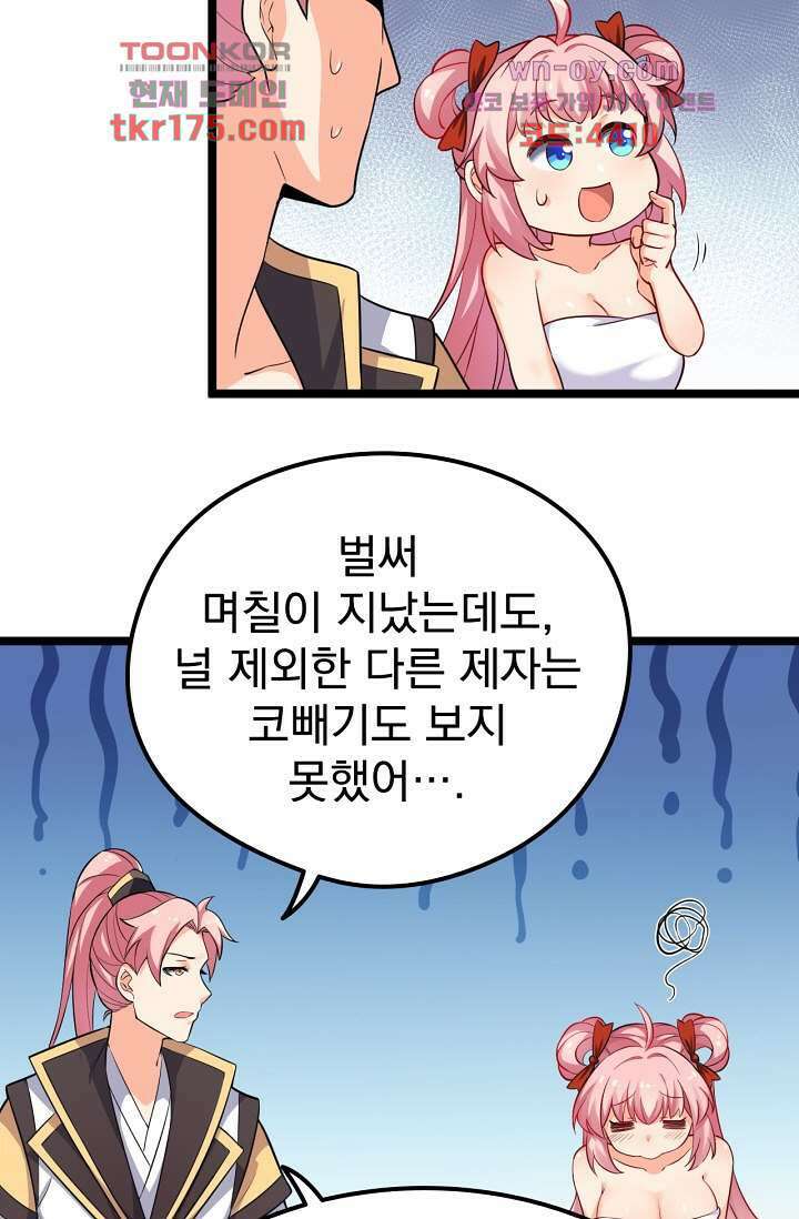 용서해줘, 제자님 2화 13