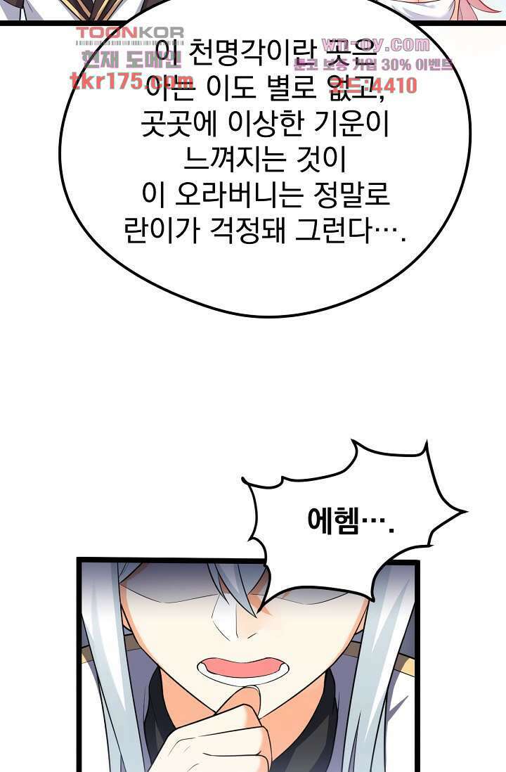 용서해줘, 제자님 2화 14