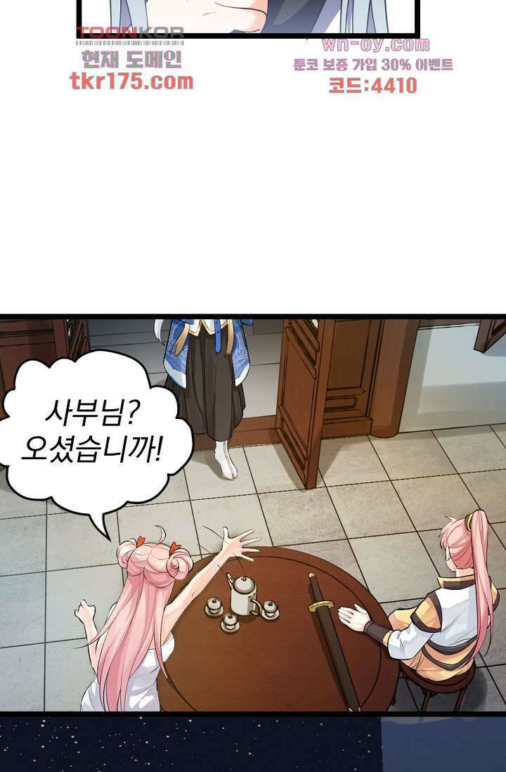 용서해줘, 제자님 2화 15