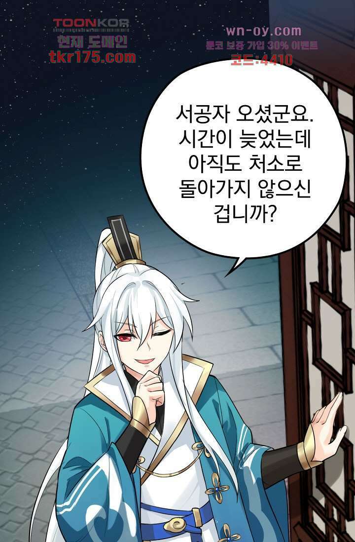 용서해줘, 제자님 2화 16