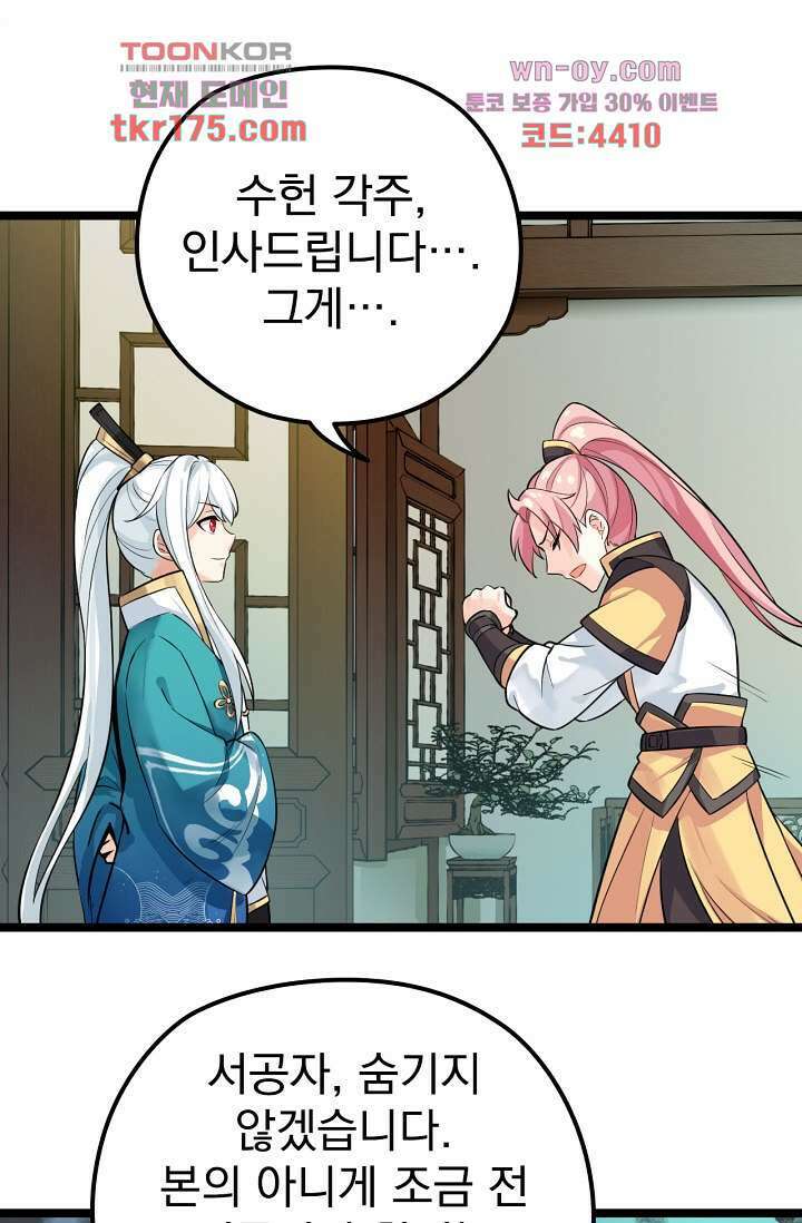 용서해줘, 제자님 2화 18