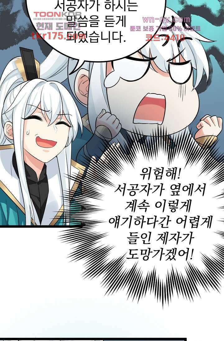 용서해줘, 제자님 2화 19