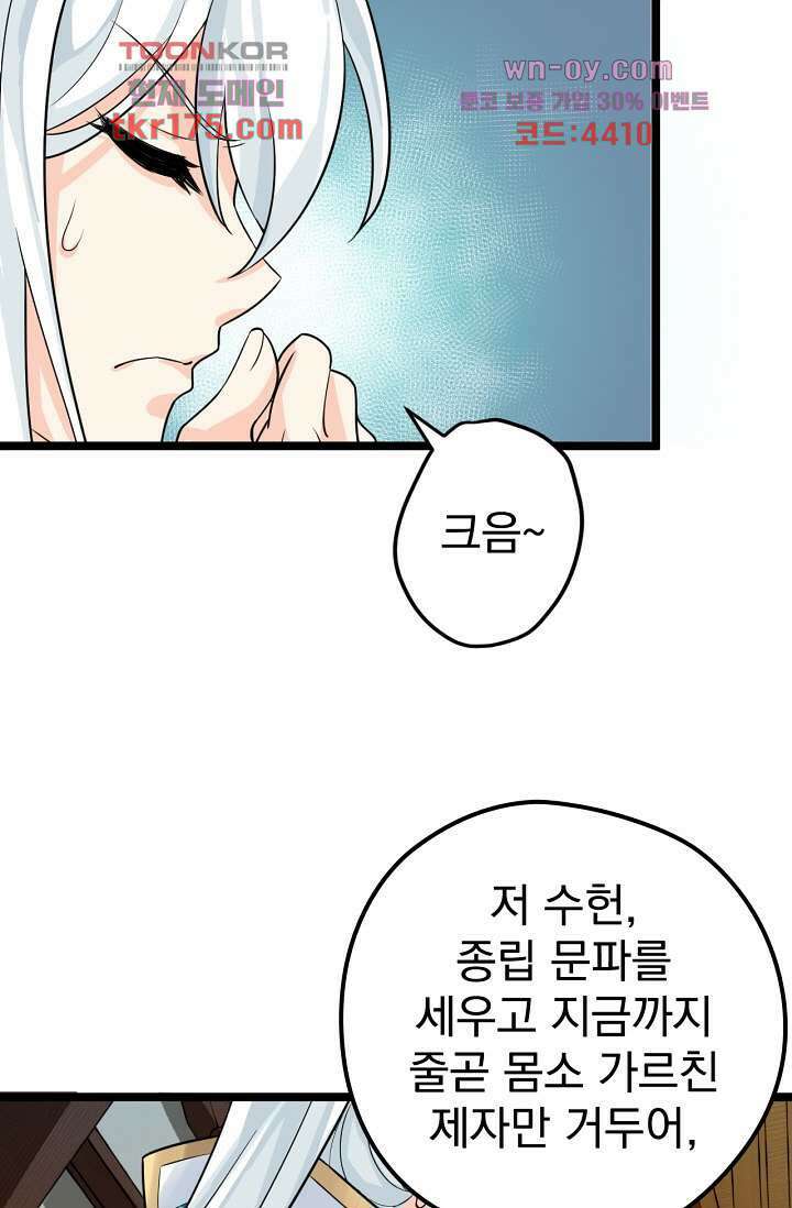 용서해줘, 제자님 2화 20