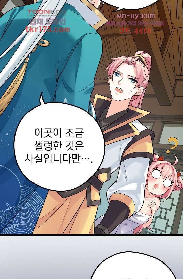 용서해줘, 제자님 2화 21