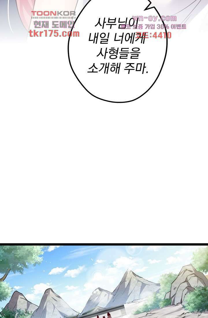 용서해줘, 제자님 2화 24