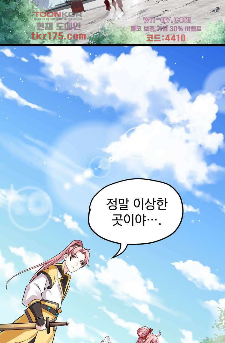 용서해줘, 제자님 2화 25