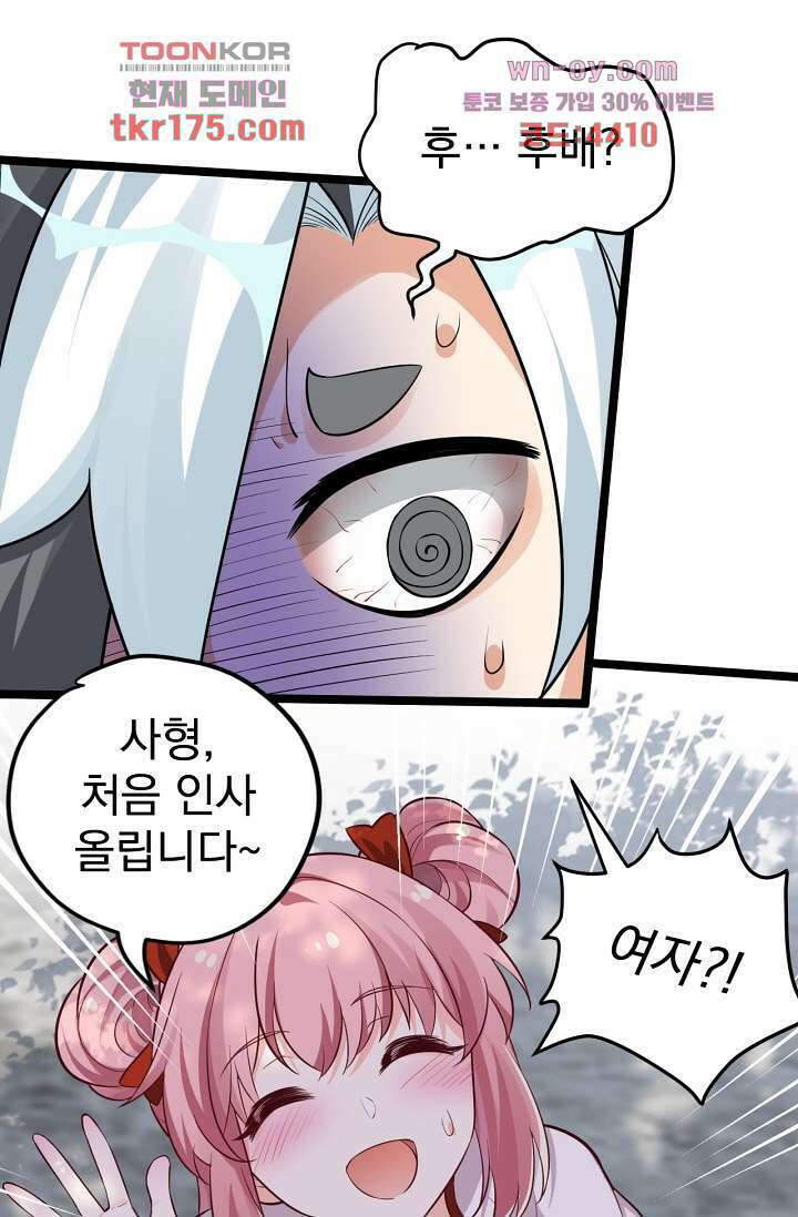 용서해줘, 제자님 2화 31