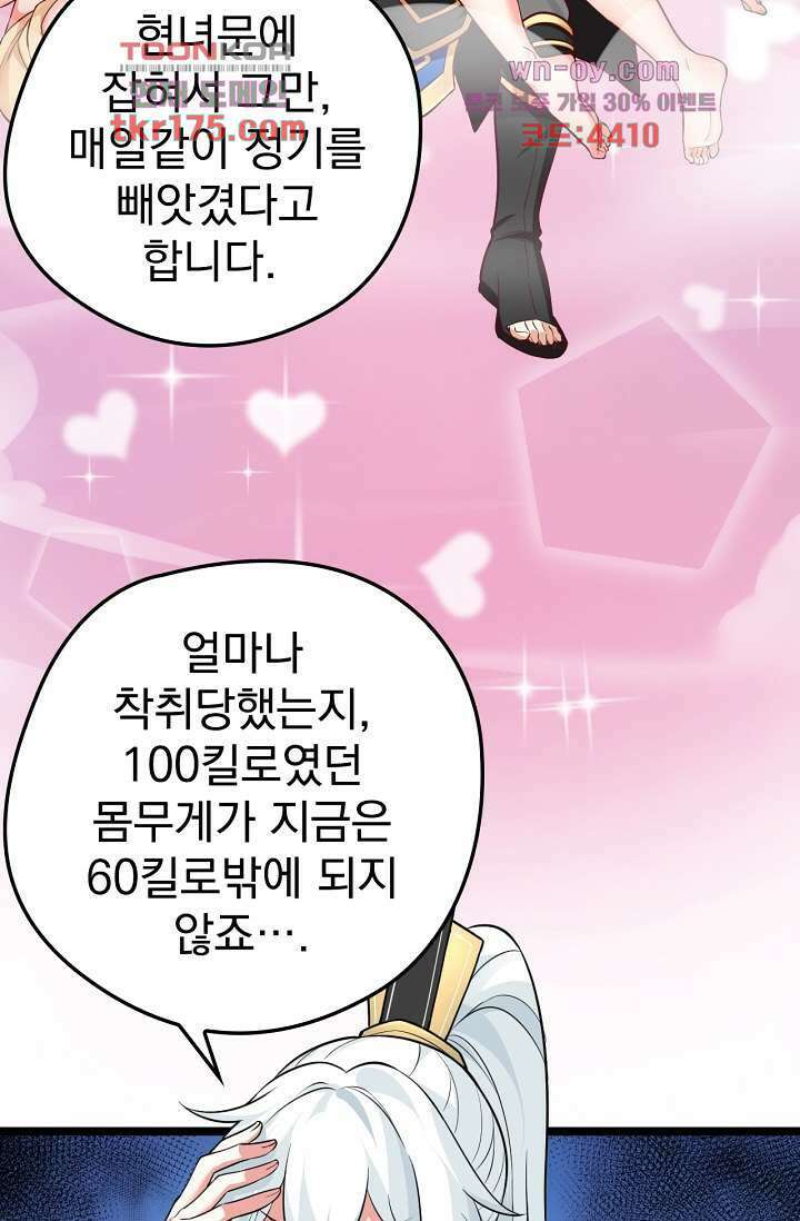 용서해줘, 제자님 2화 36