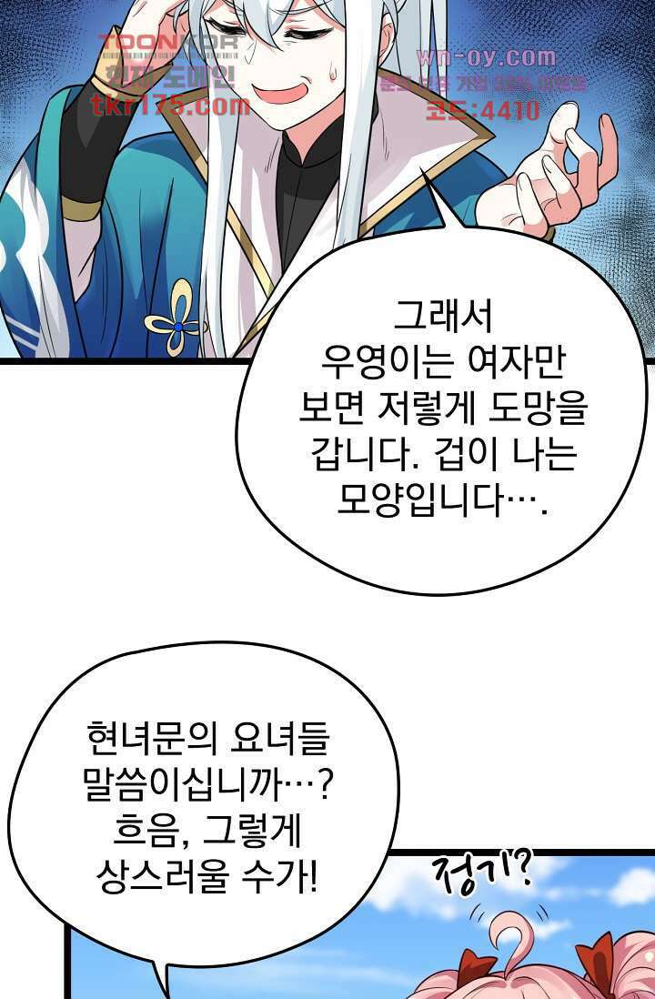 용서해줘, 제자님 2화 37