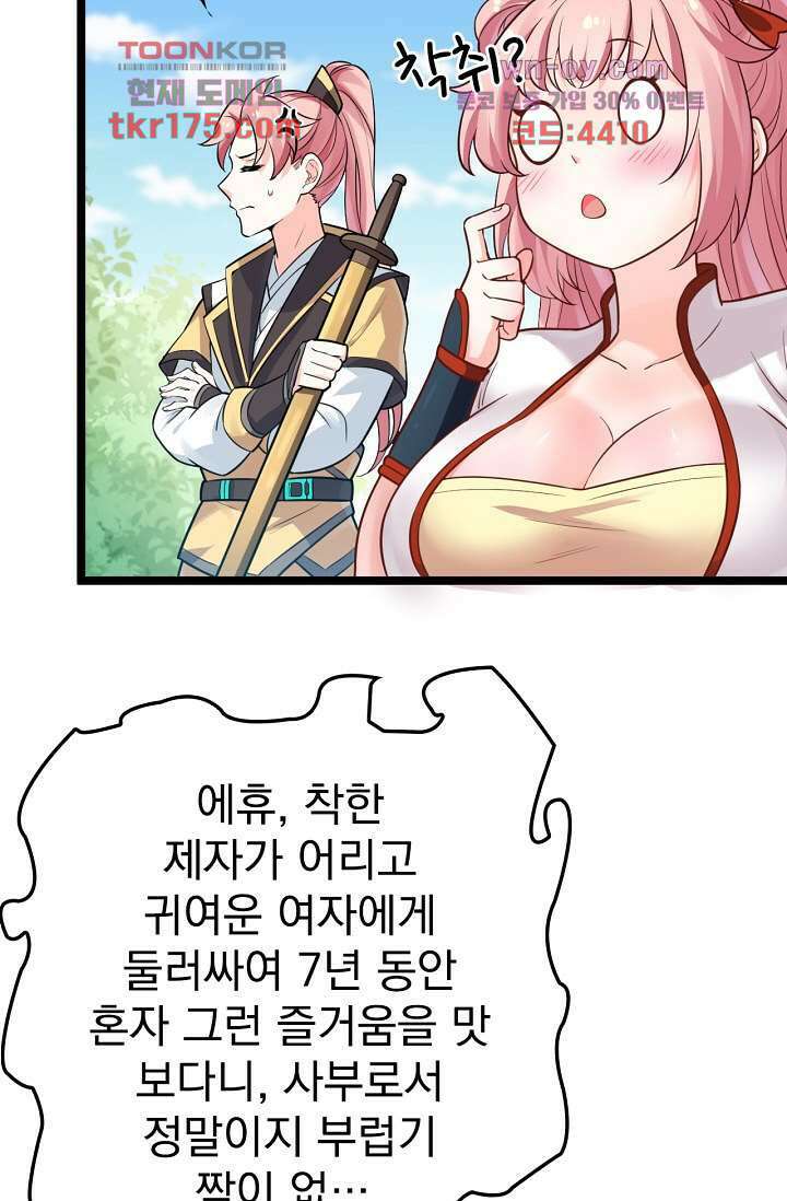 용서해줘, 제자님 2화 38