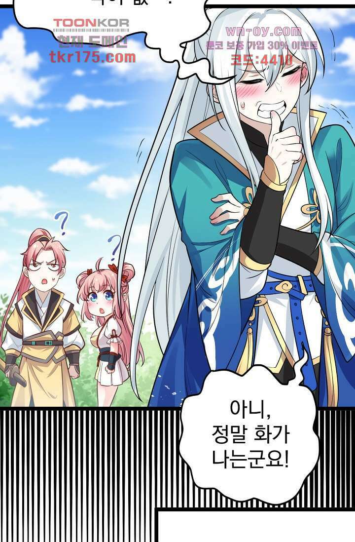 용서해줘, 제자님 2화 39