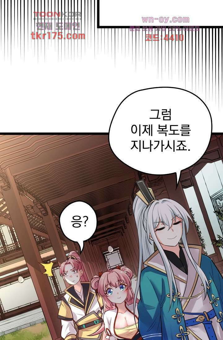 용서해줘, 제자님 2화 40